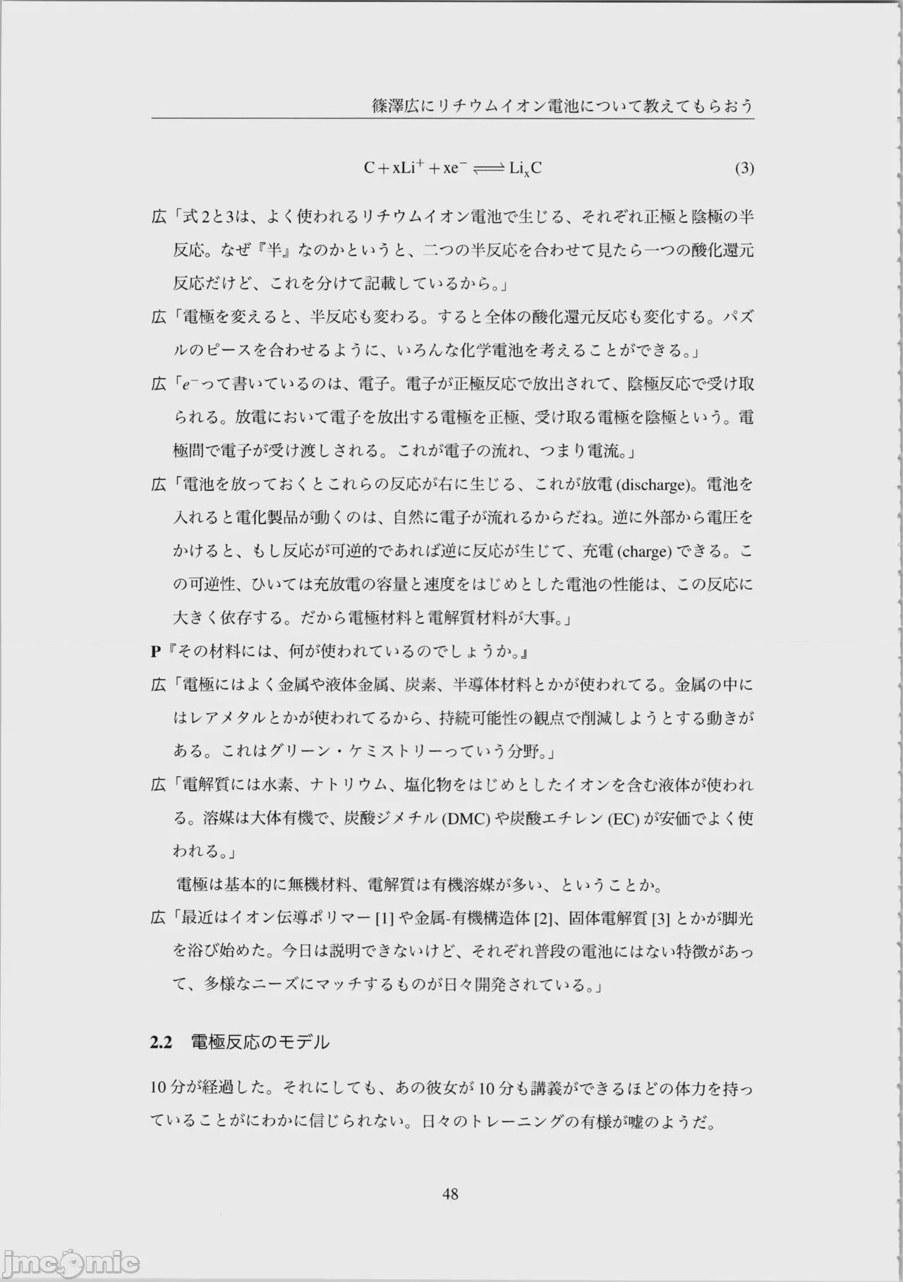 第1话，第 49 页