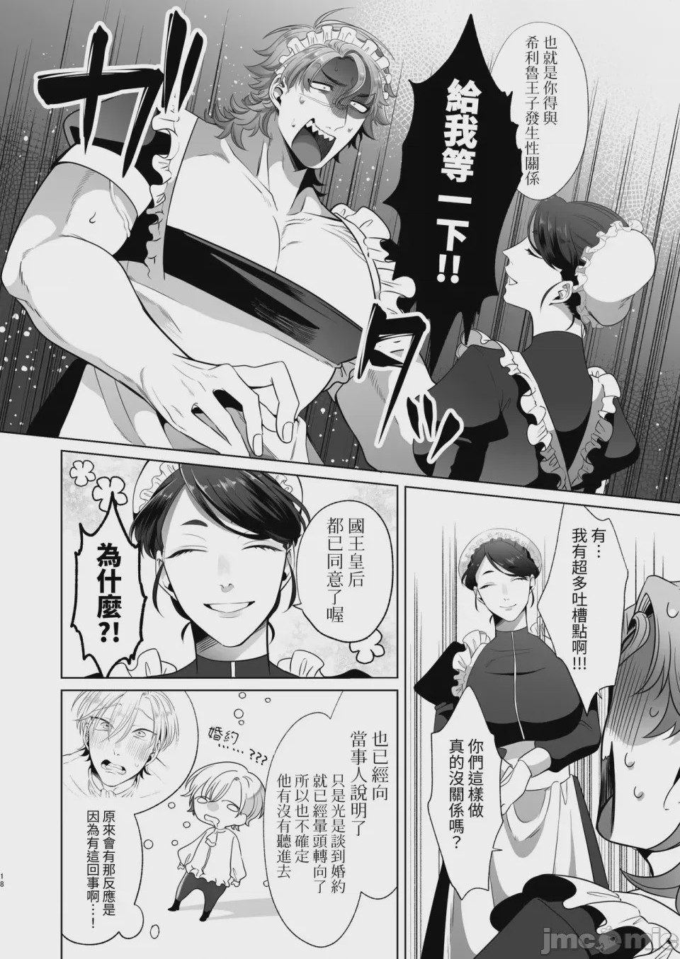 第1话, page 18