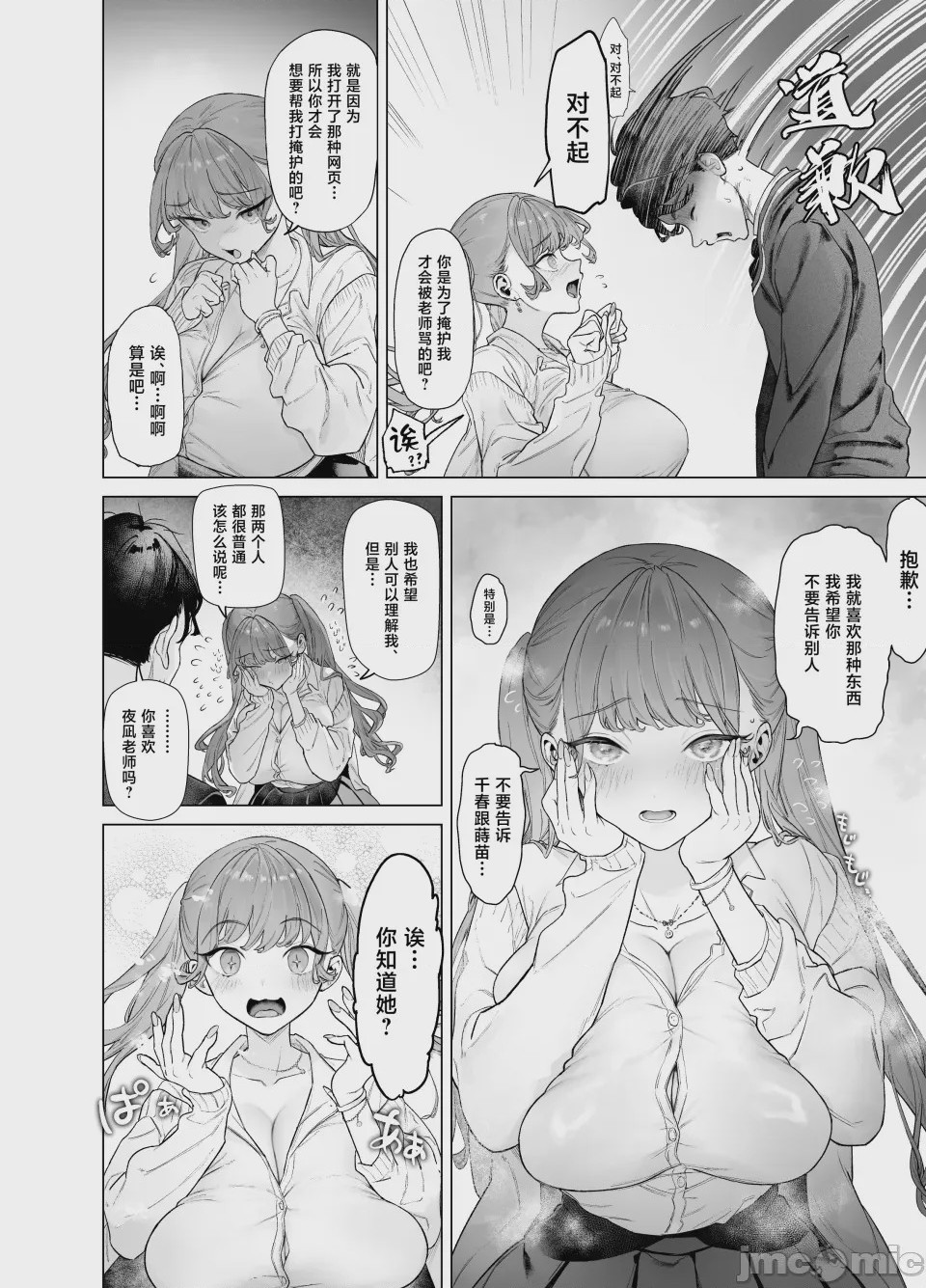第1话、18 ページ