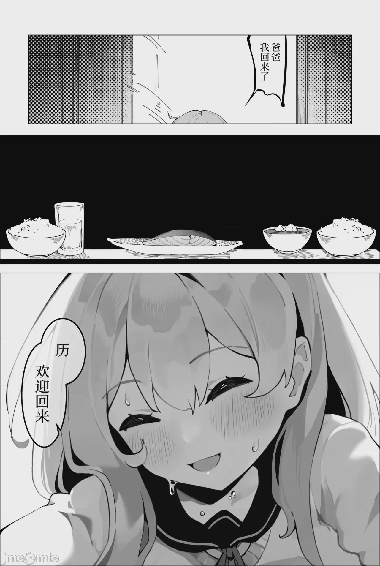 第1话，第 3 页