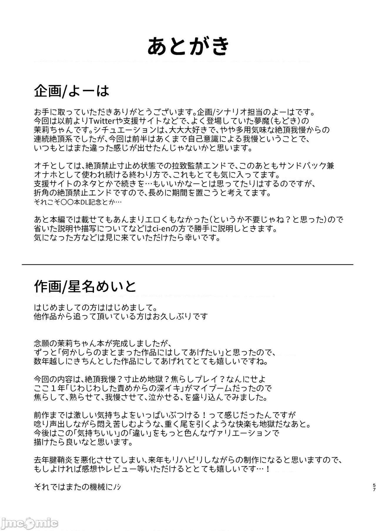 [白杨汉化组] [矢印キー (星名めいと)] 淫魔達の遊戯 ～イったら終わりの一週間～ [中国翻訳]，第 57 页