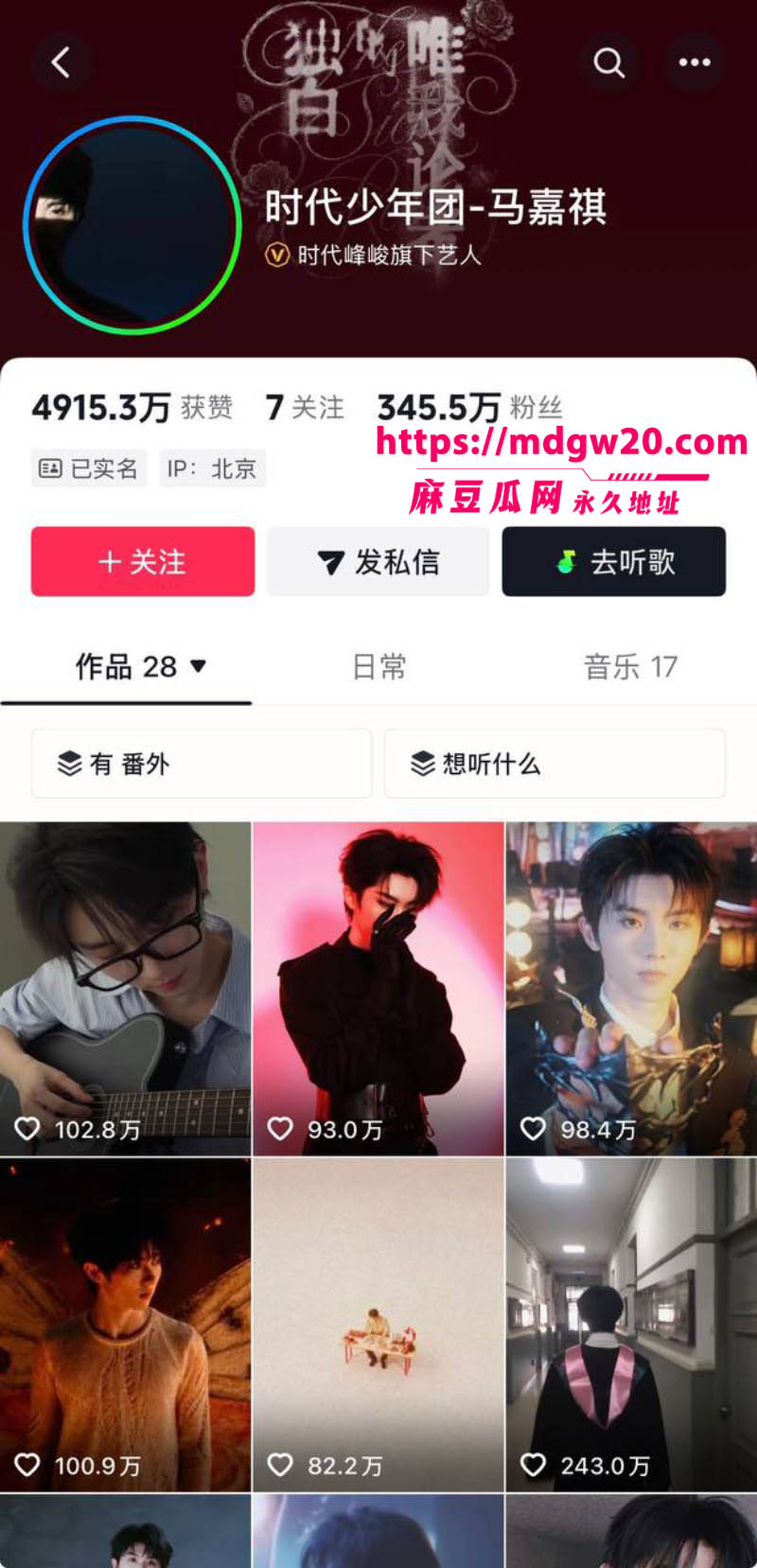 时代少年团队长马嘉祺被曝与谢可寅秘密恋爱期间出轨 私联女粉丝还涉集资