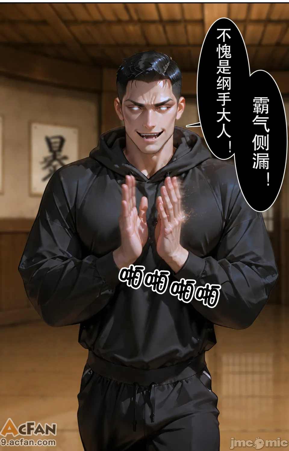 灭族之债！第六章 ！（火影），第 39 頁