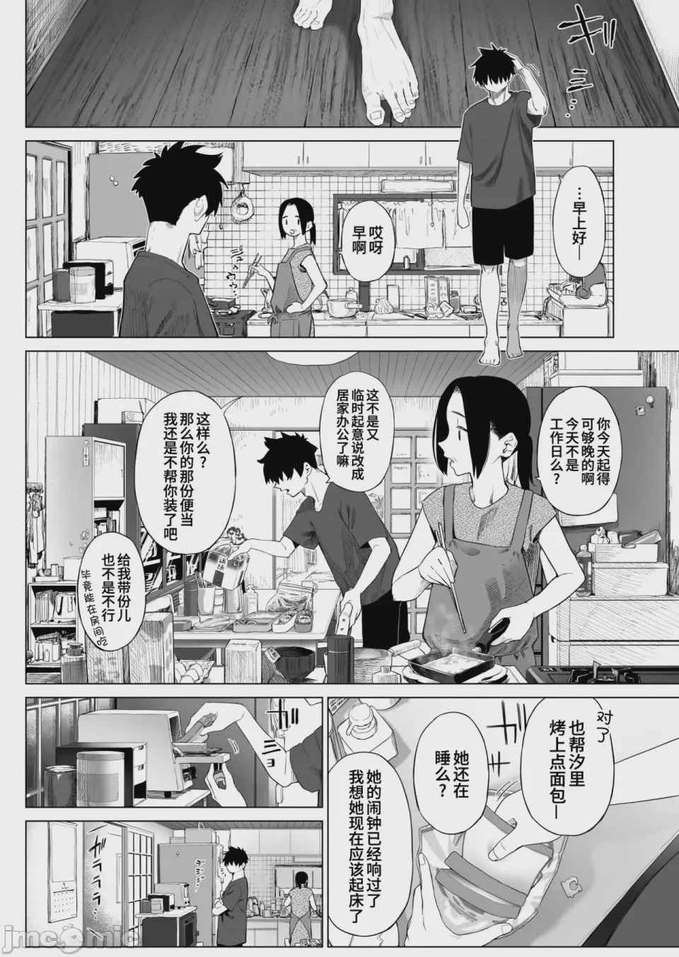 第1话、5 ページ