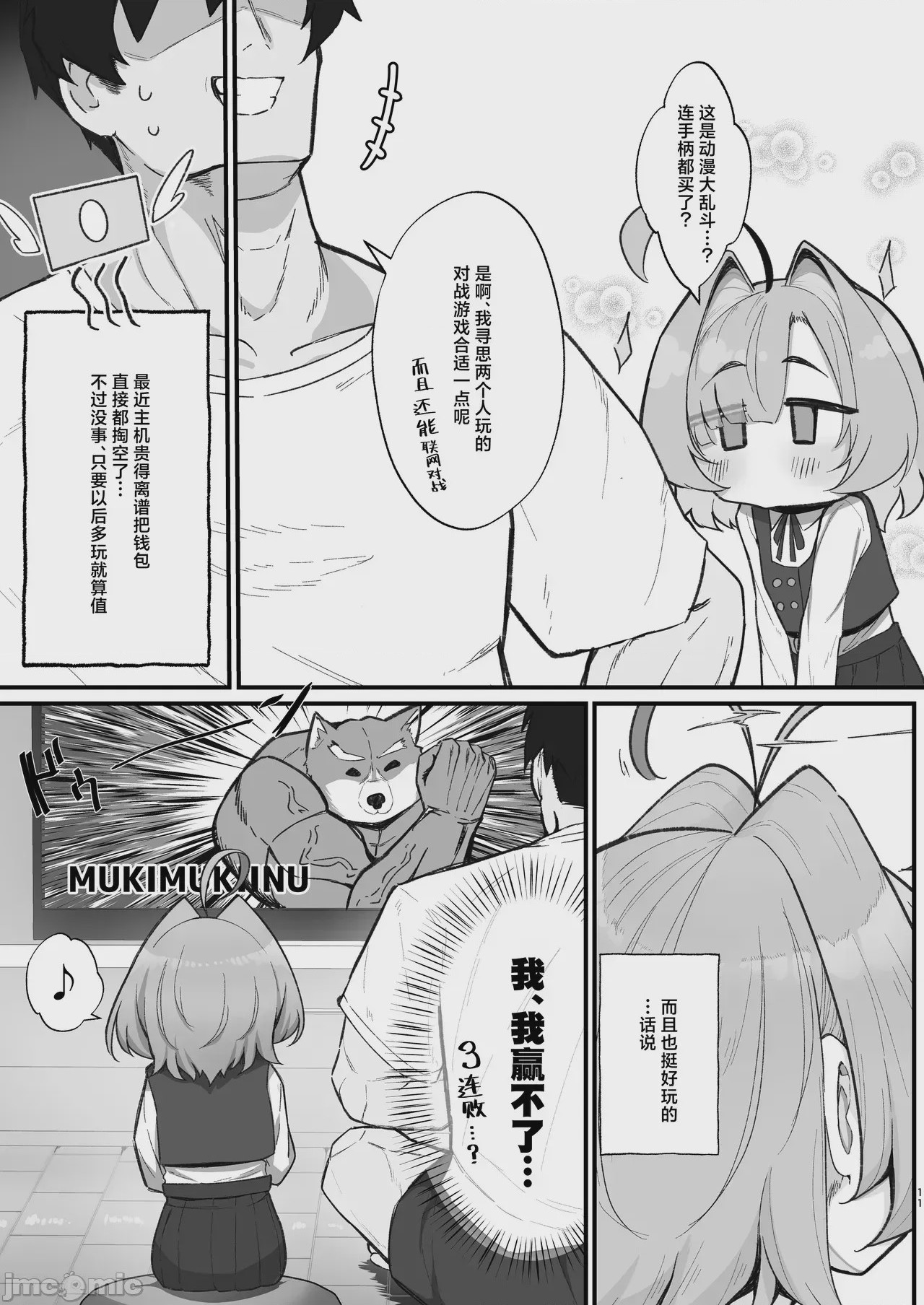 第1话, page 11