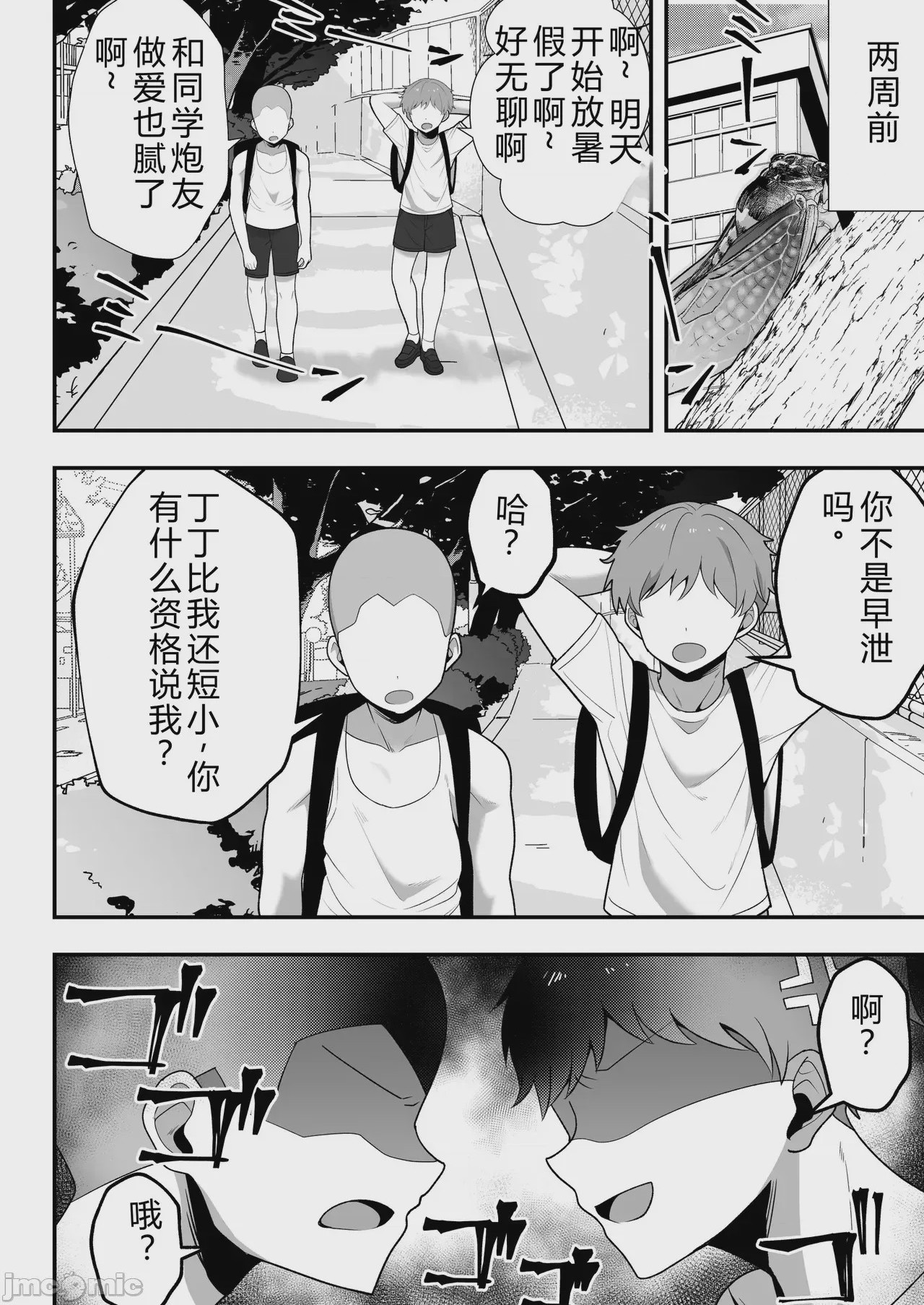 第1话, pahina 9