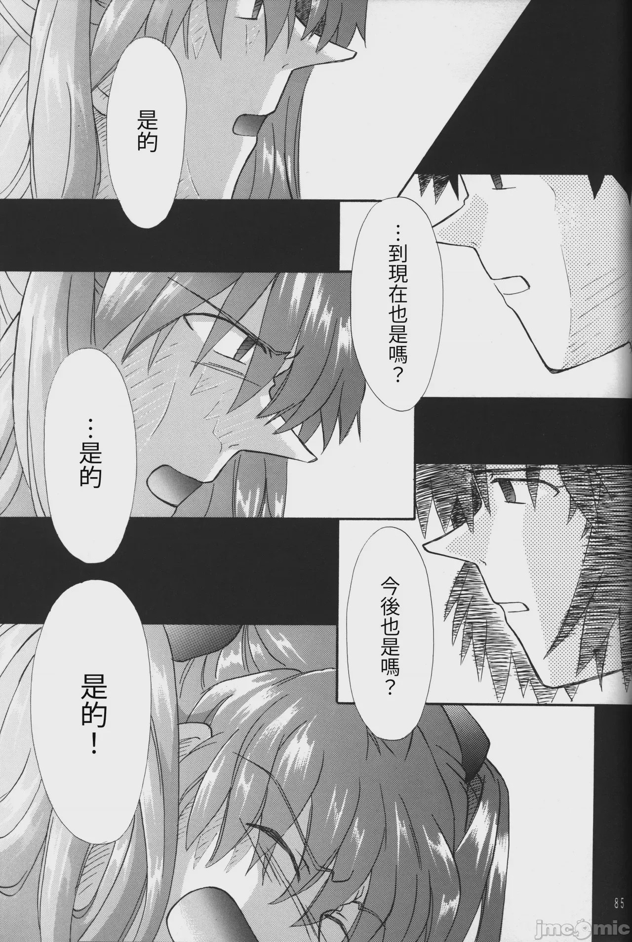 第1话，第 84 頁