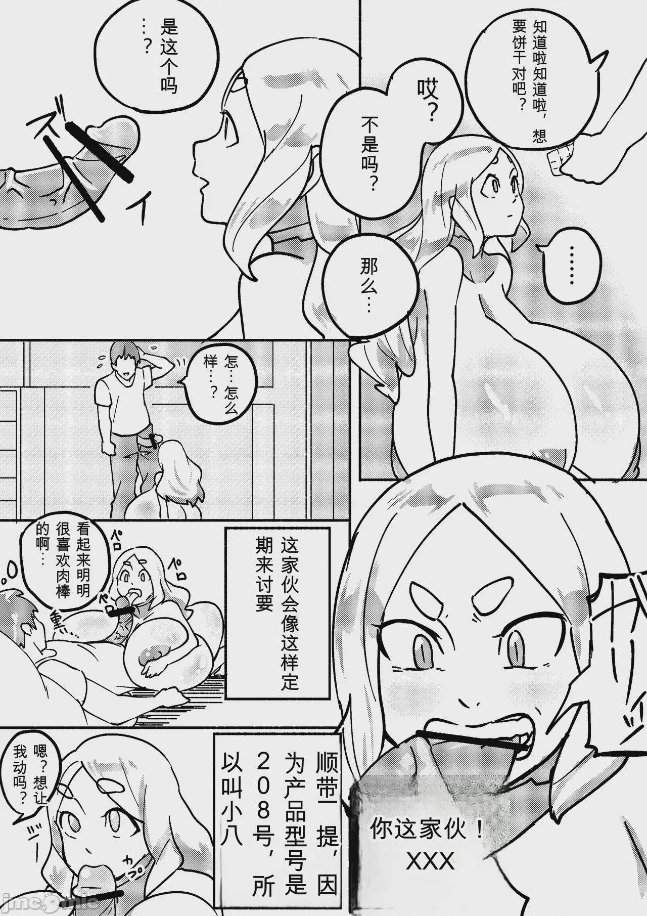 第1话，第 111 頁