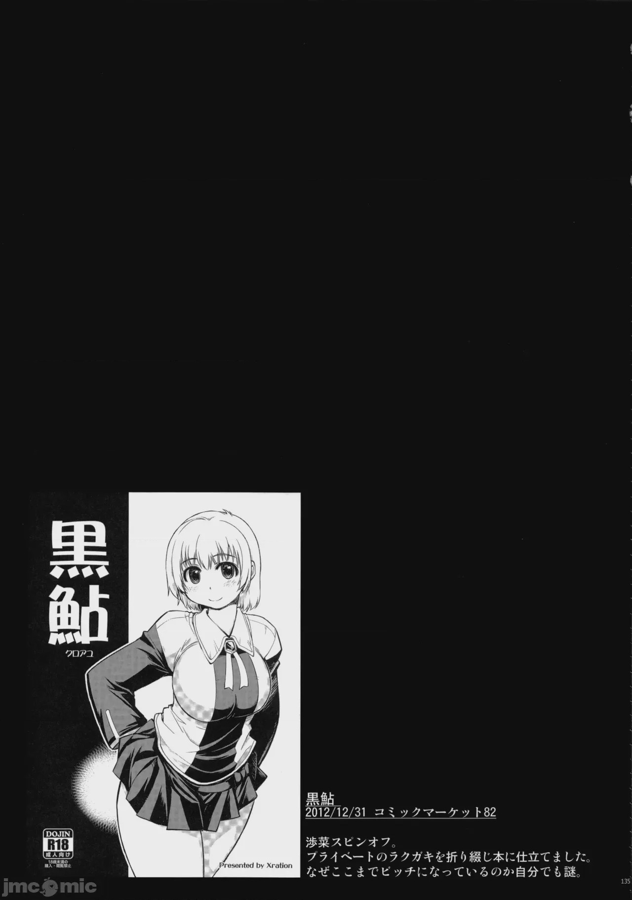 第1话、134 ページ