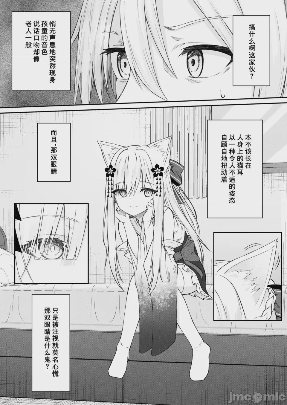 第1话，第 8 頁