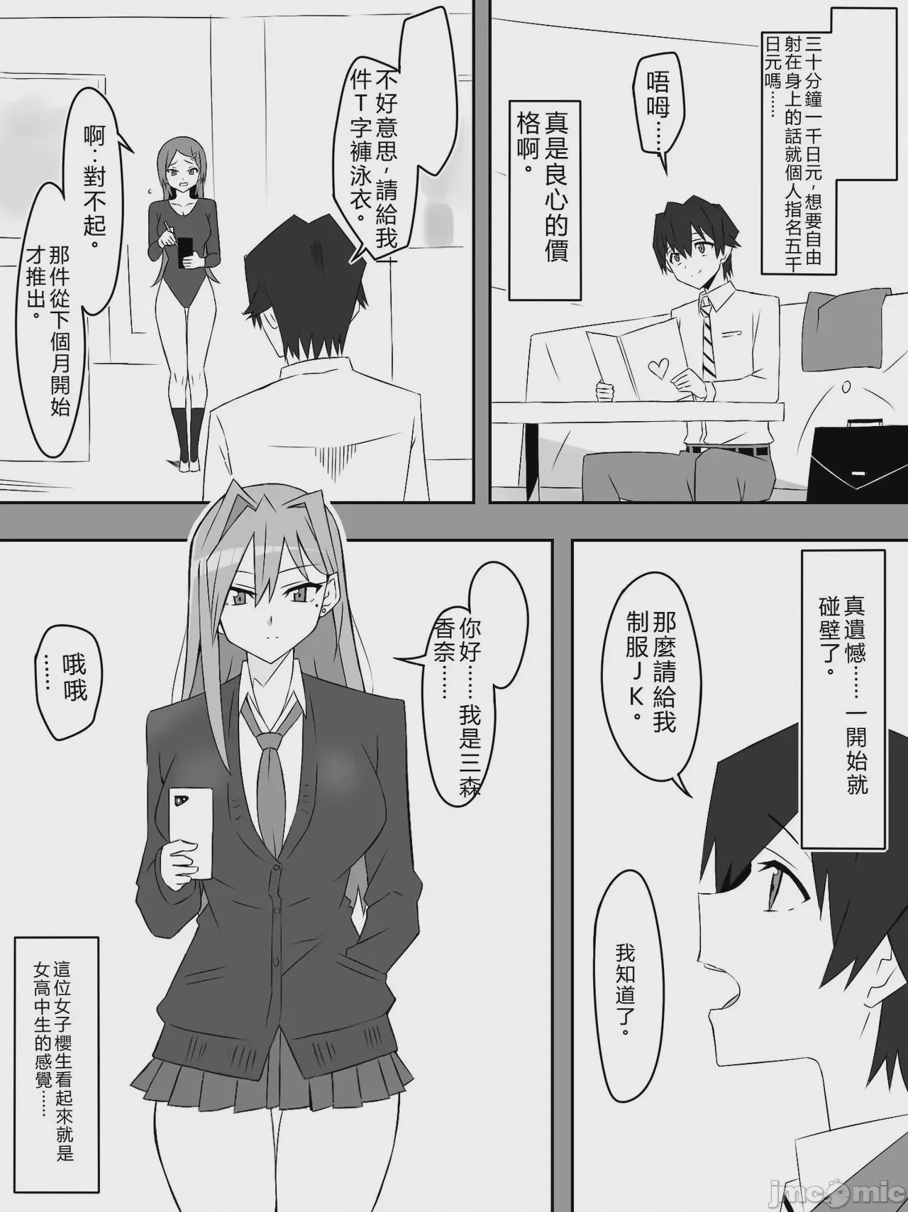 第1话，第 26 页