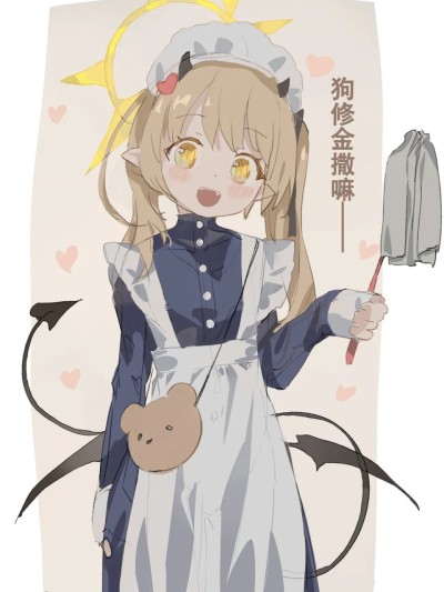 [びよびよ] 女仆的服务 的封面