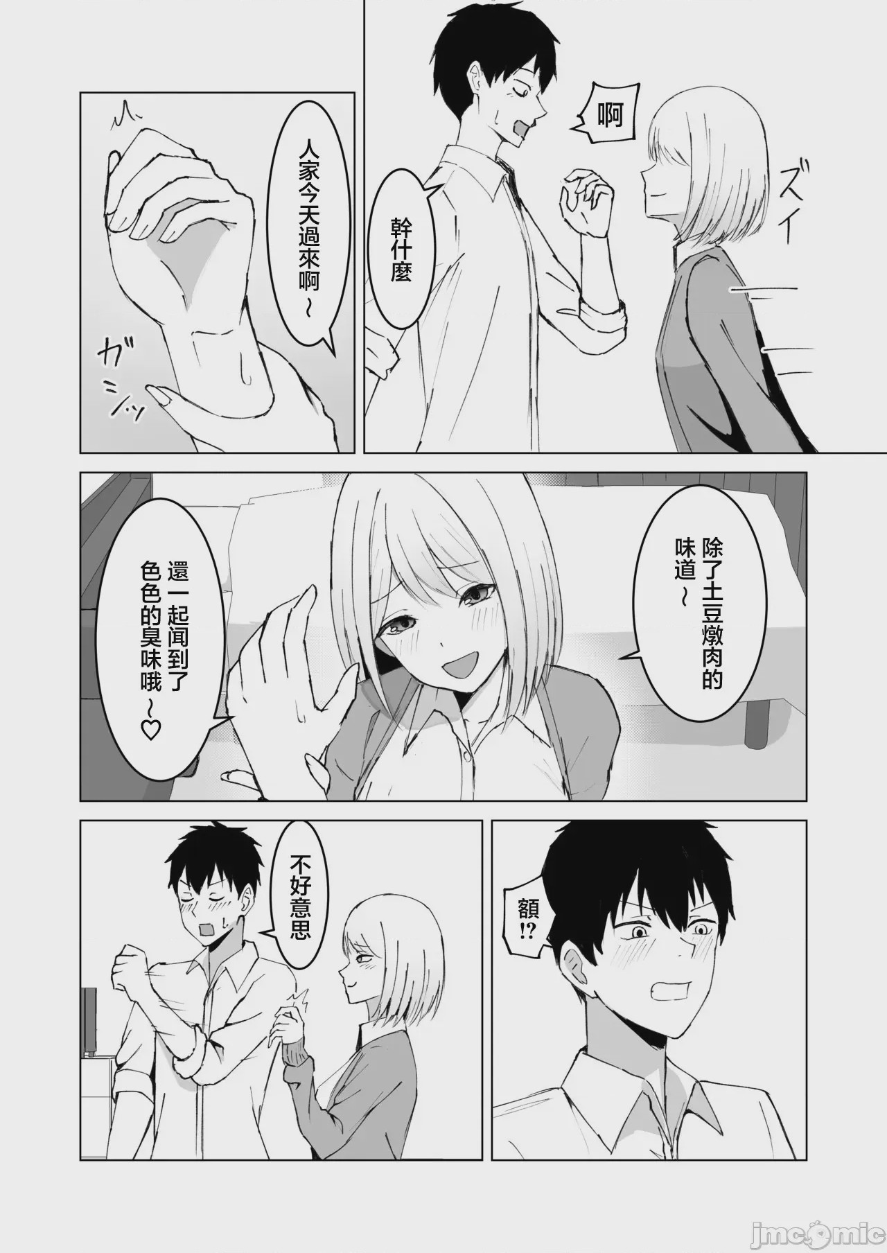 第1话，第 7 頁