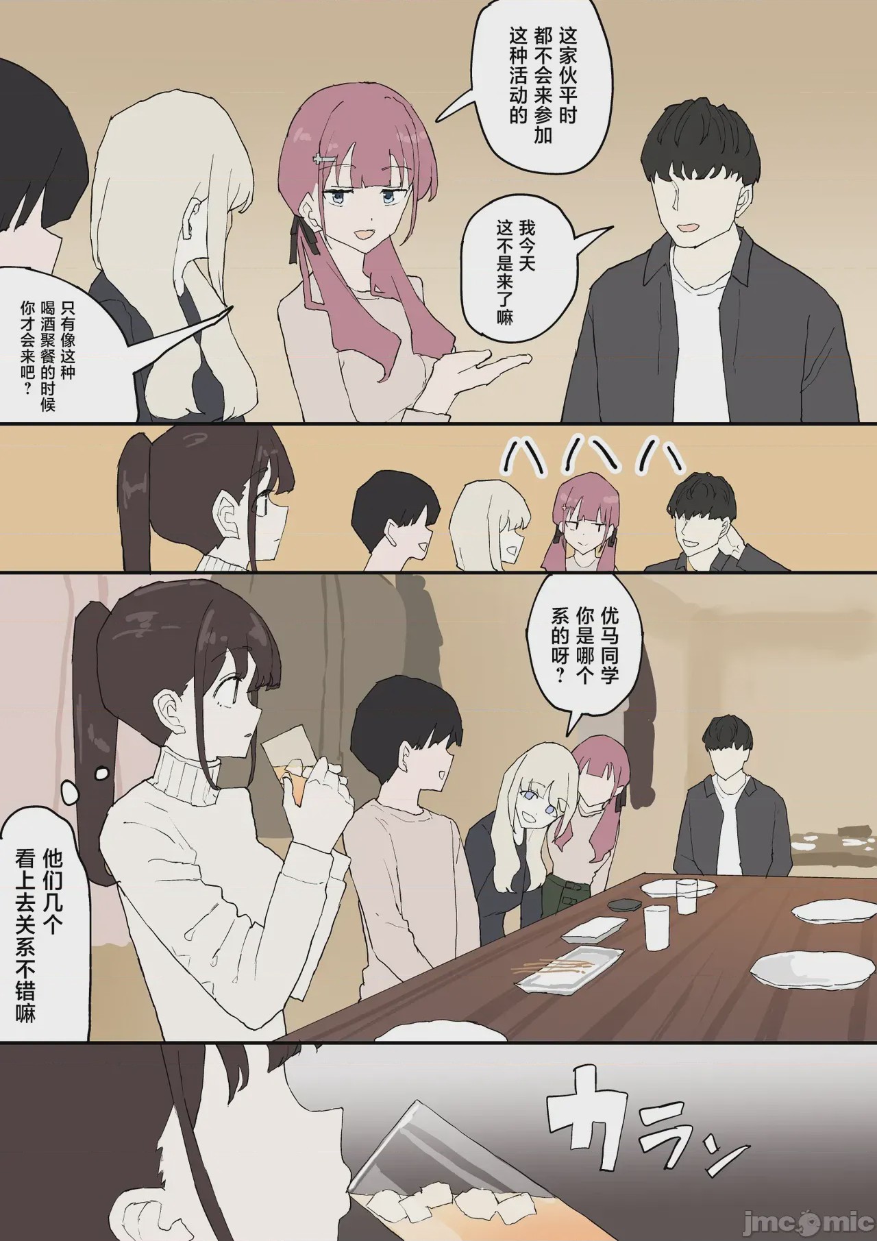 第1话，第 6 頁