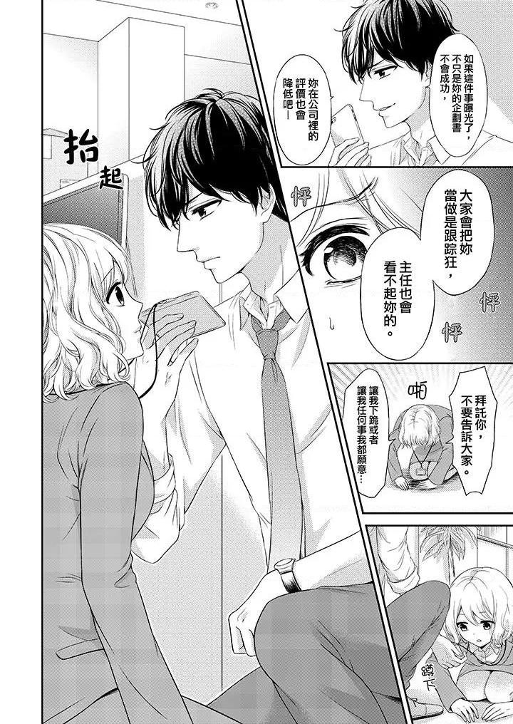 我想欺负的只有妳一个 [七色風香] イジメたいのはお前だけ～腹黒後輩にイカされちゃう!?，第 13 页