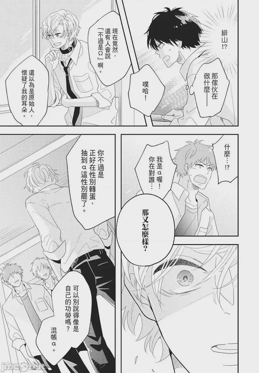 第1话，第 53 頁