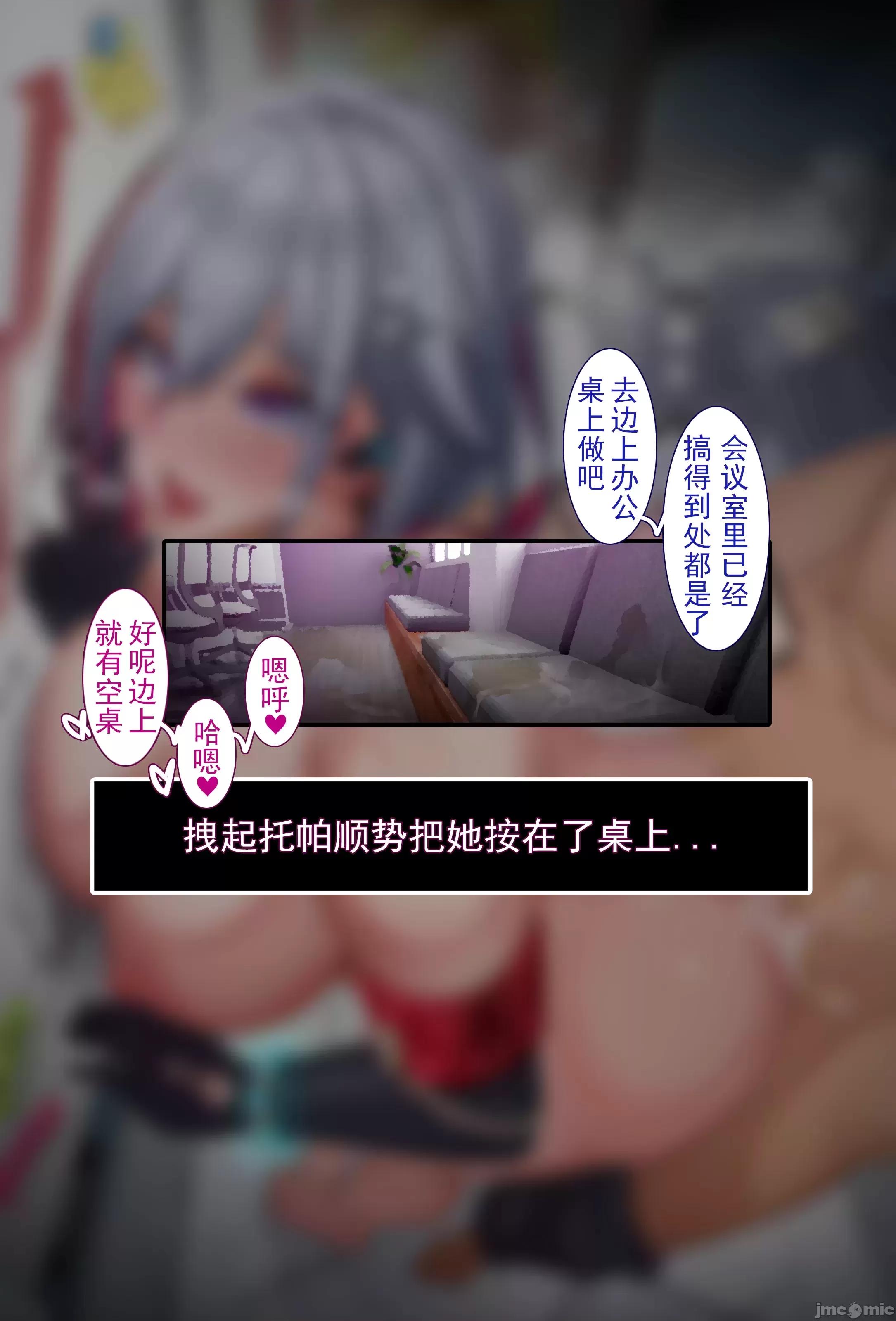 [ctrlz77] Topaz (崩壊:スターレイル) [中国語] [無修正] 第1话, page 54