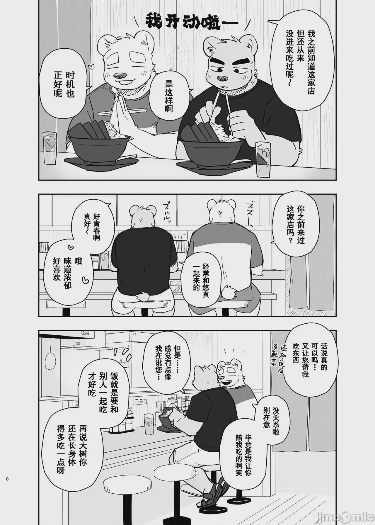 第1话, page 8