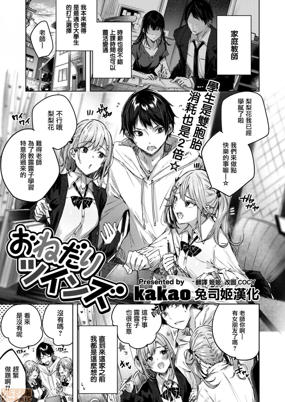 [兔司姬漢化組] [kakao] おねだりツインズ (COMIC 快楽天ビースト 2020年6月号) [中国翻訳]，第 3 頁