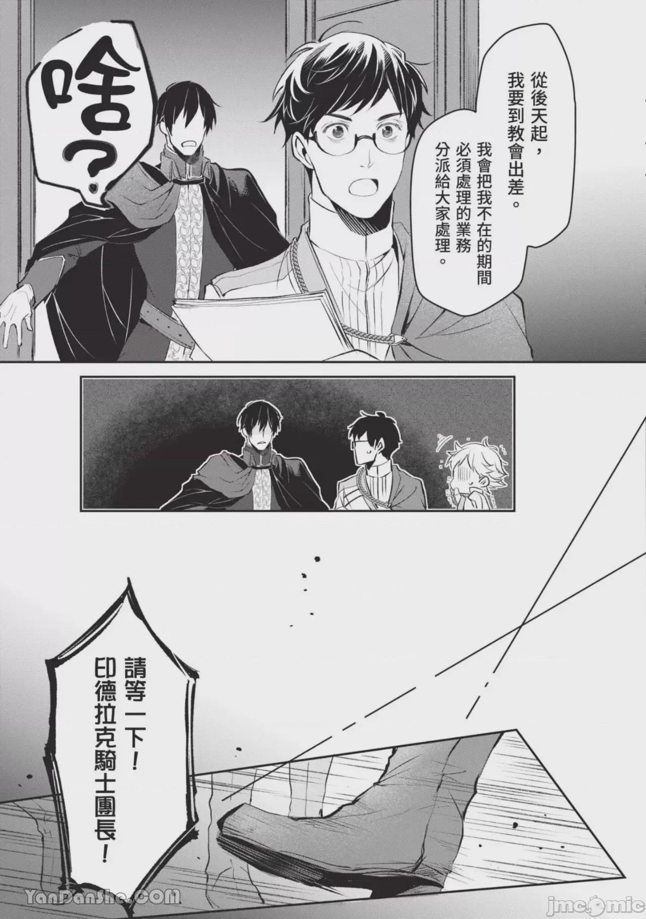 第1话, 페이지 102