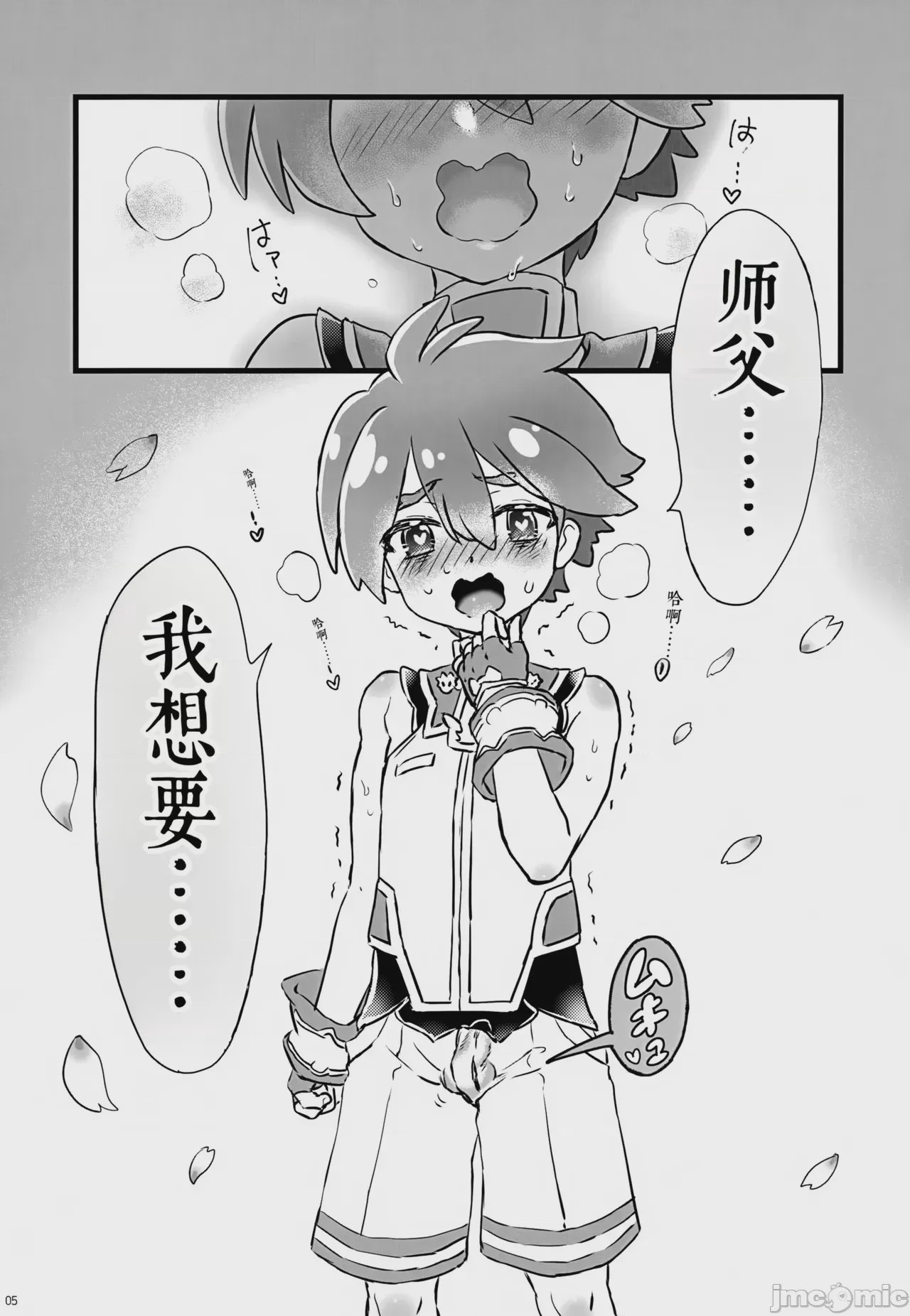 第1话、5 ページ