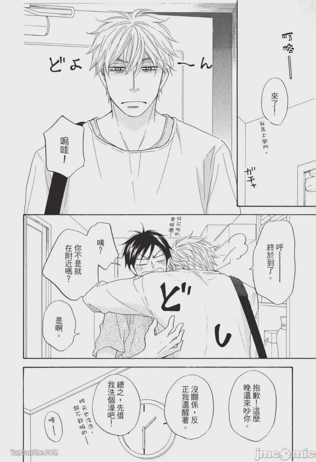 第1话，第 54 頁