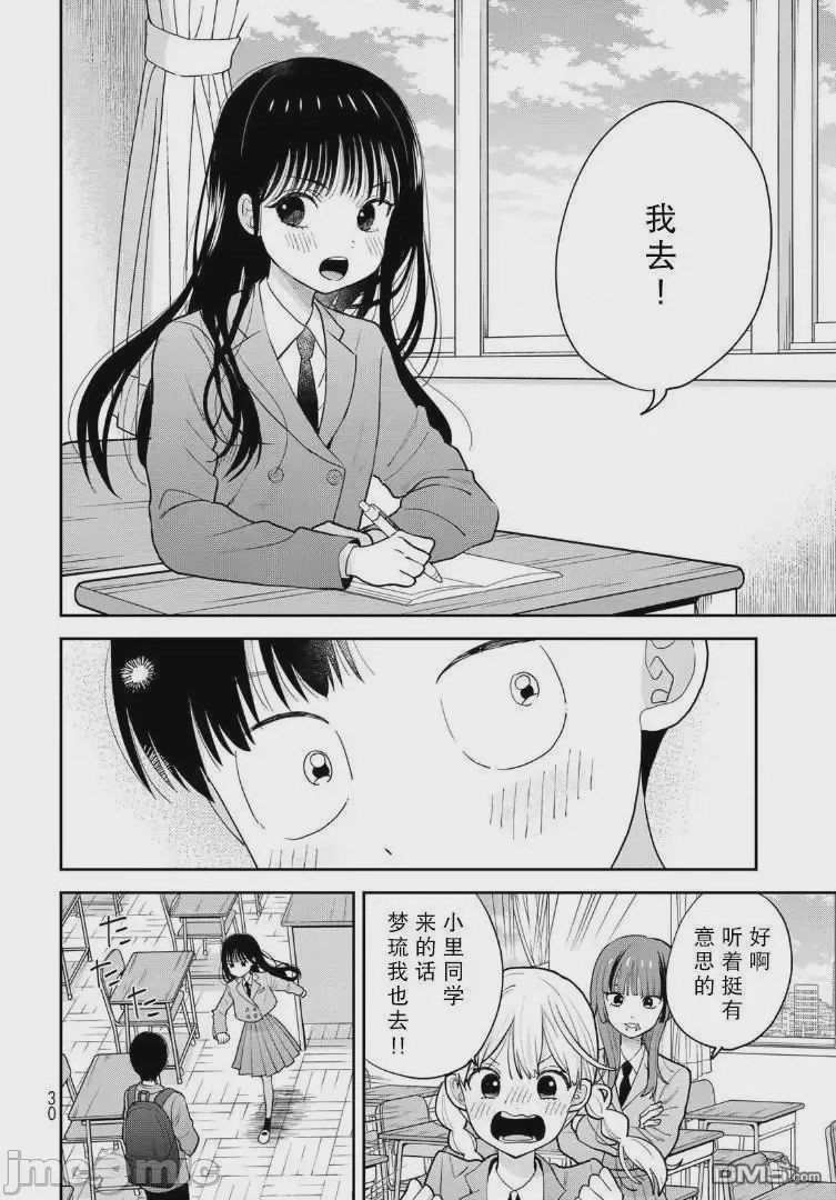 第1话 1, pahina 30
