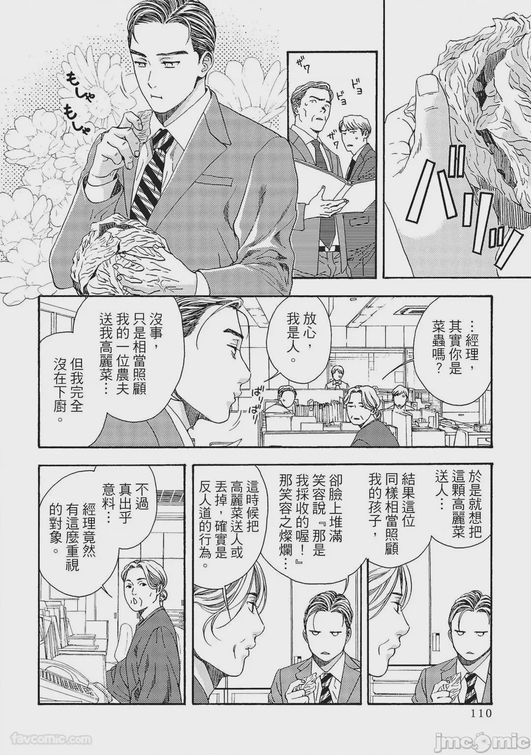 第1话，第 107 页