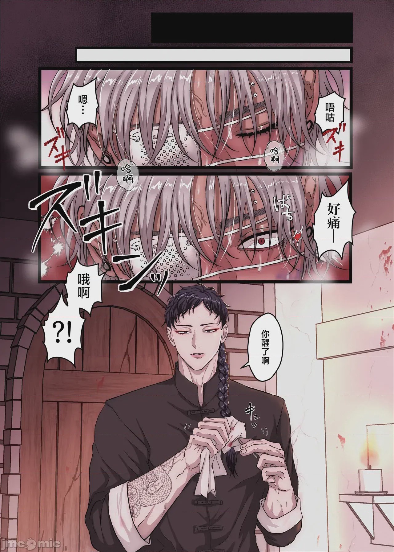 第1话, หน้า 3