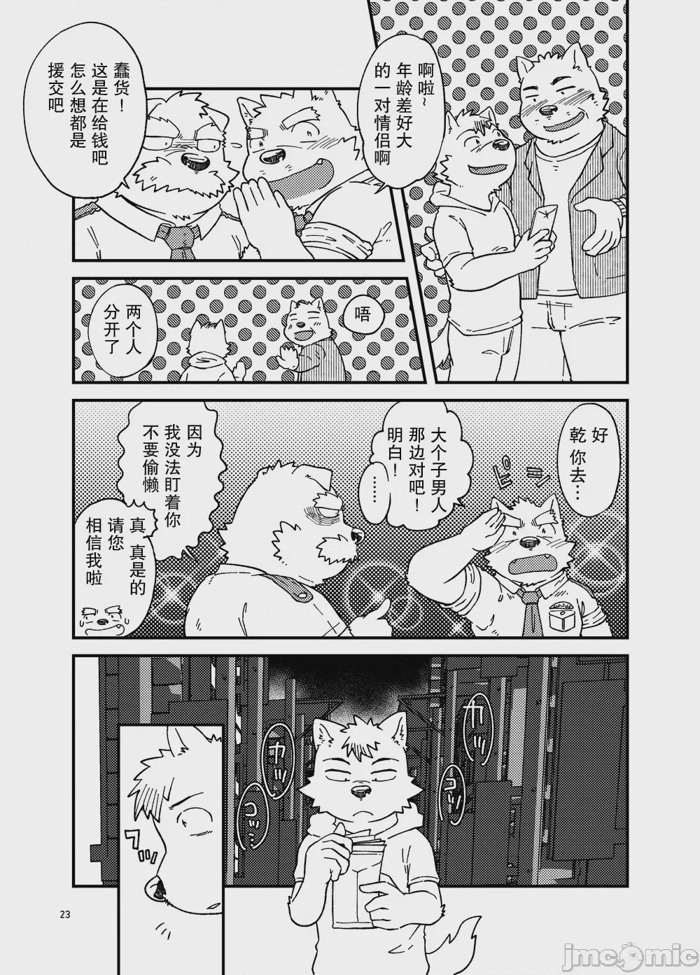 第1话, page 24