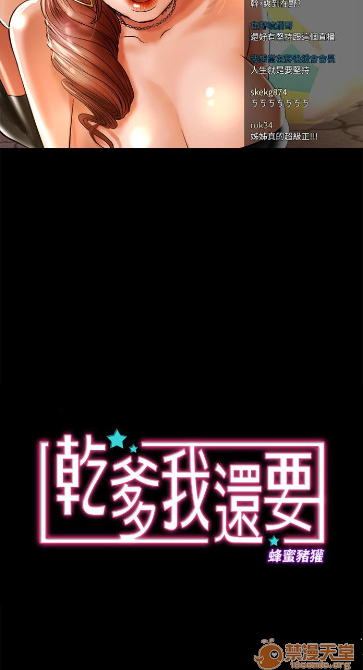 乾爹我還要-乾爹我還要 1-9, page 129