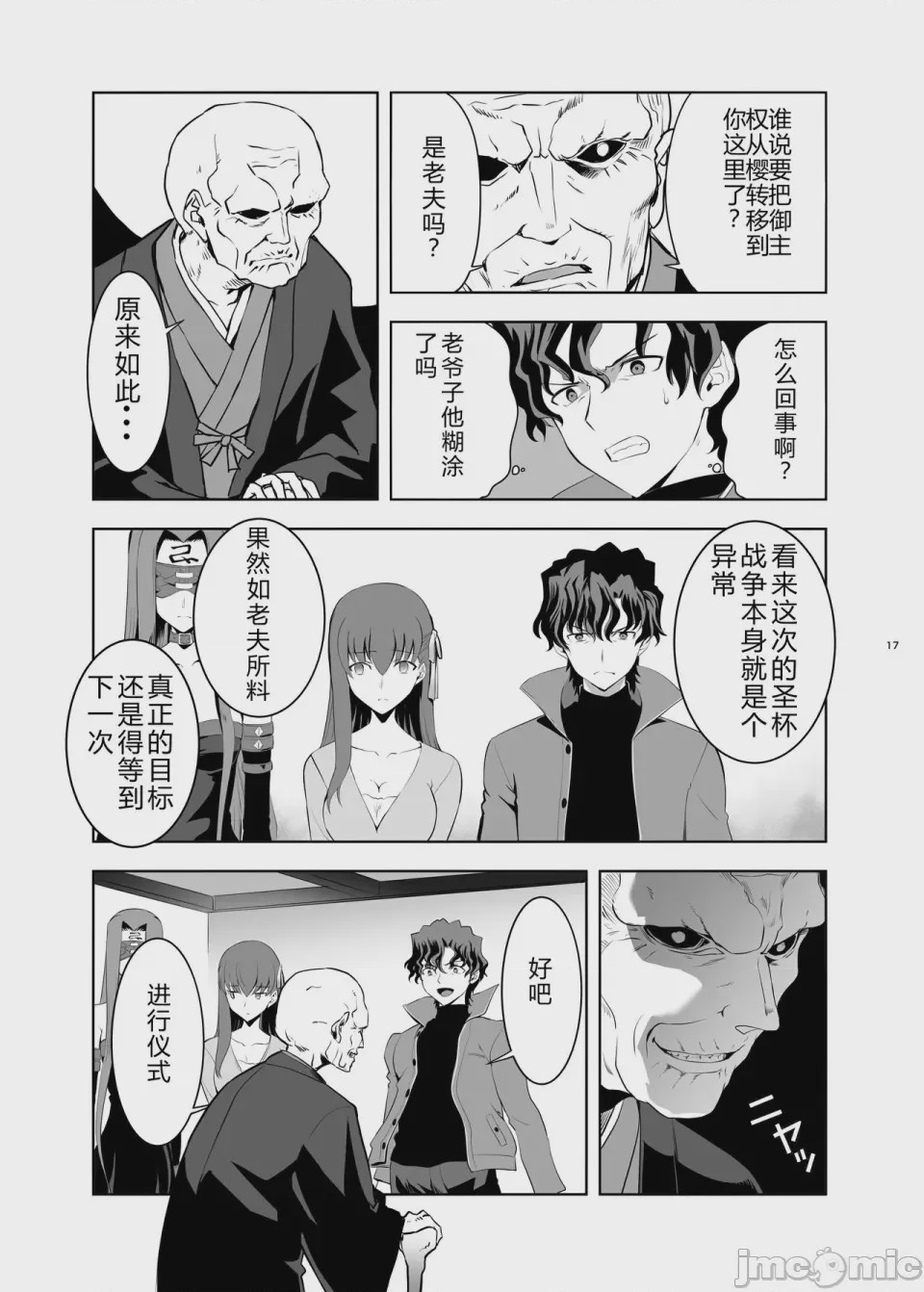 第1话, 페이지 16