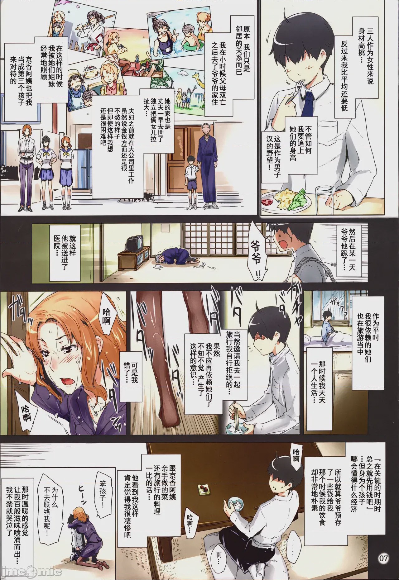 第1话, หน้า 10