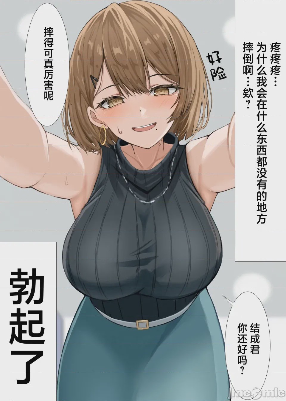 第1话，第 8 頁
