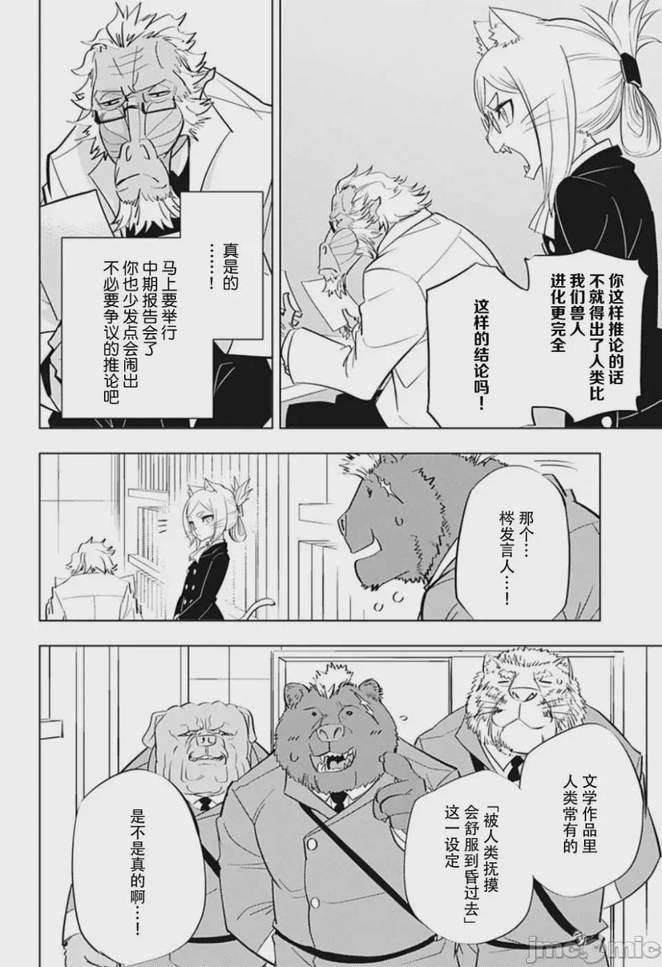第1话 短篇，第 16 页