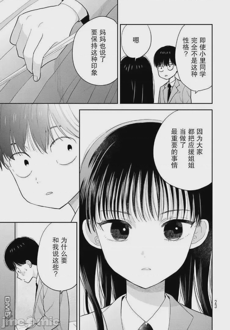 第1话 1, pahina 23