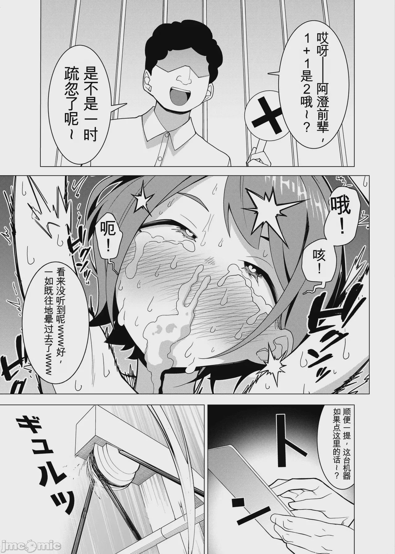 第1话，第 8 頁