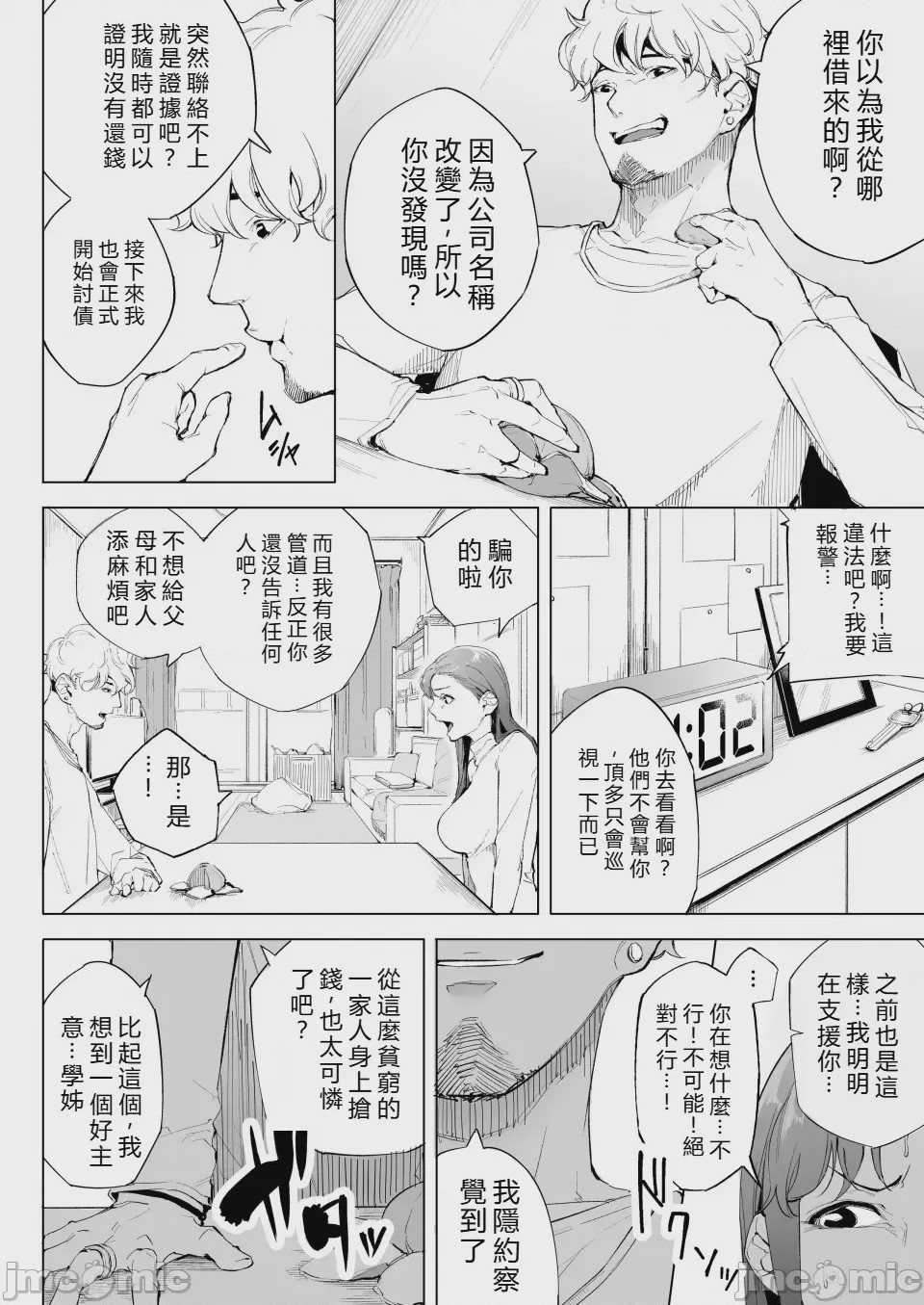 第1话, page 19