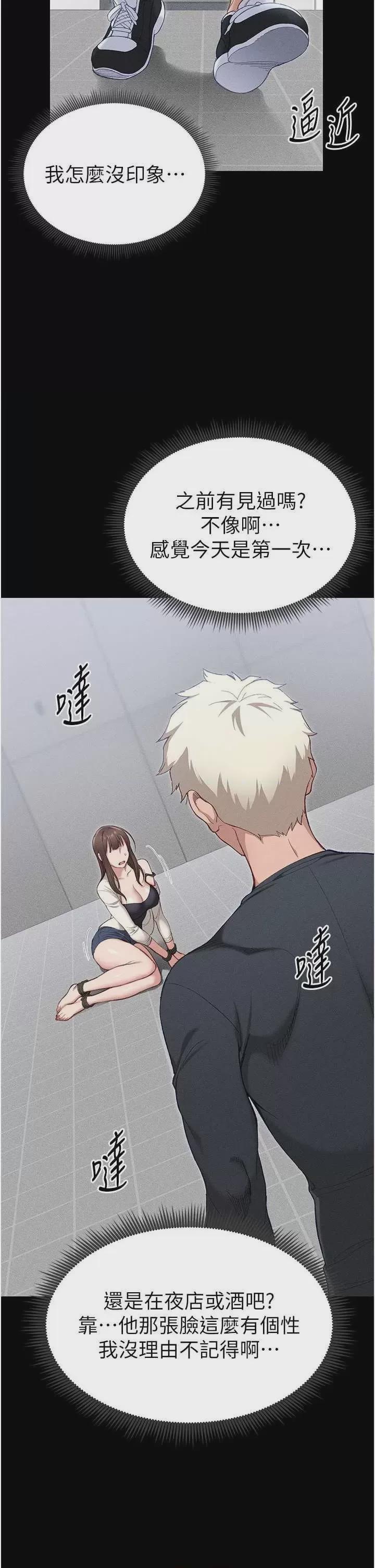 太妹攻略指南 第1话, 페이지 43