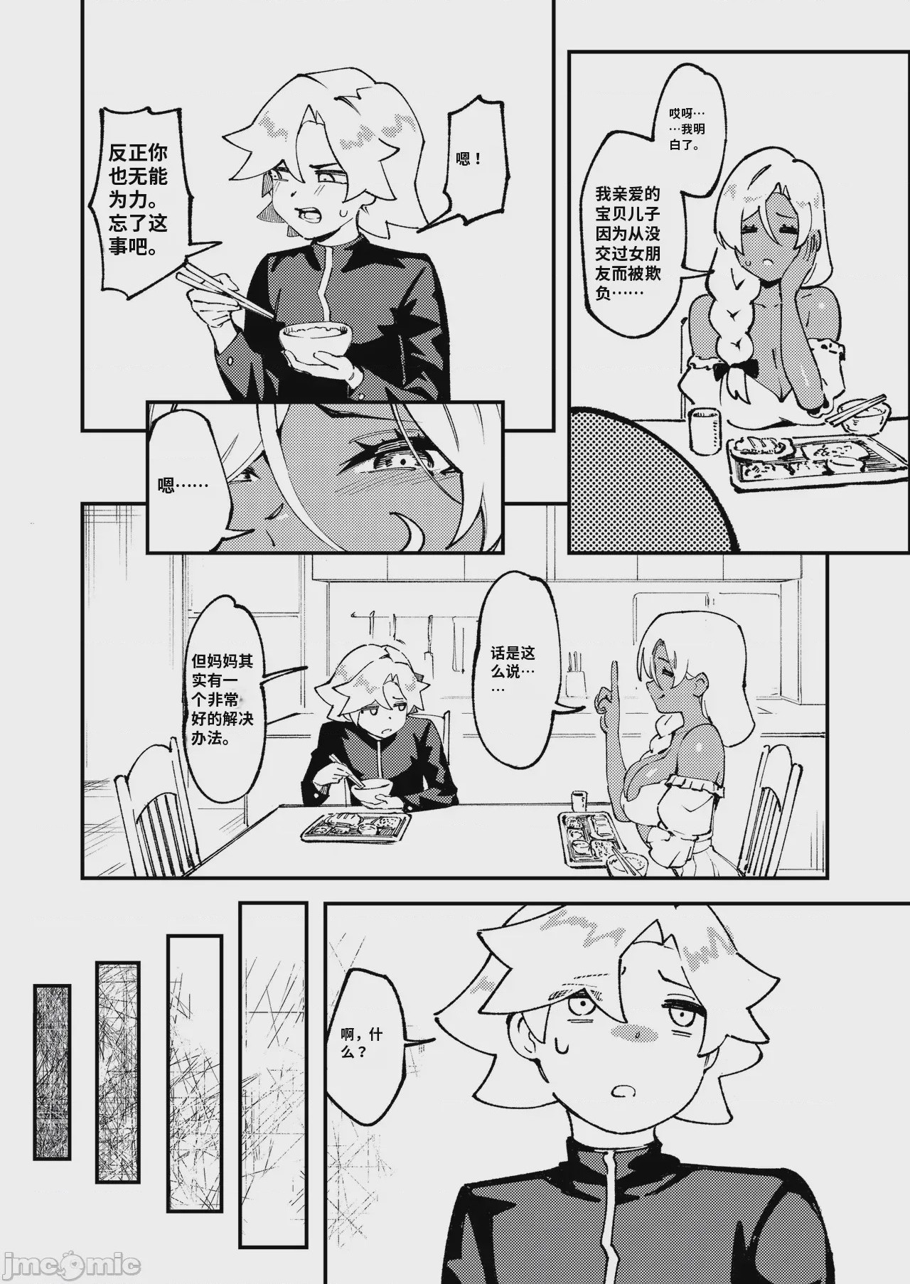 第1话, page 4