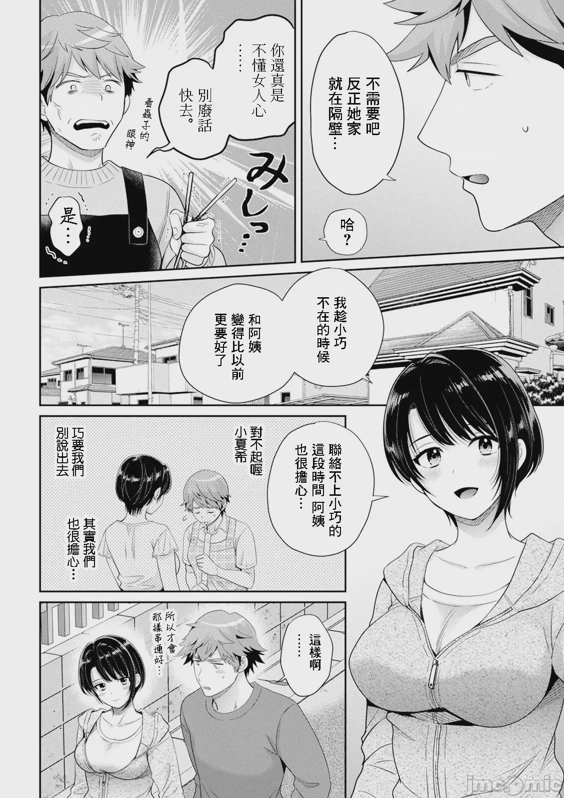 第1话，第 4 頁