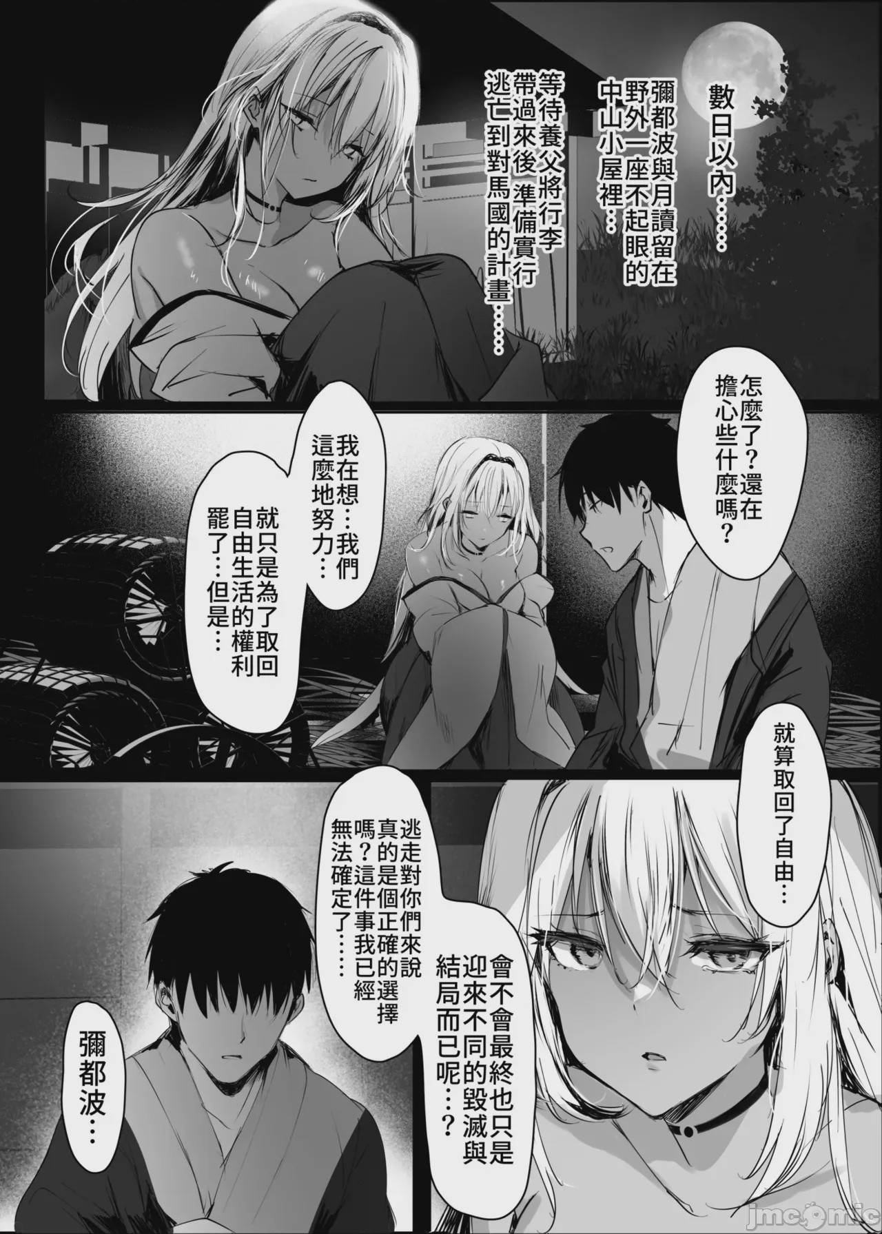 第1话, page 25