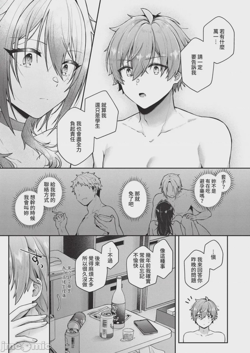 第1话, page 485