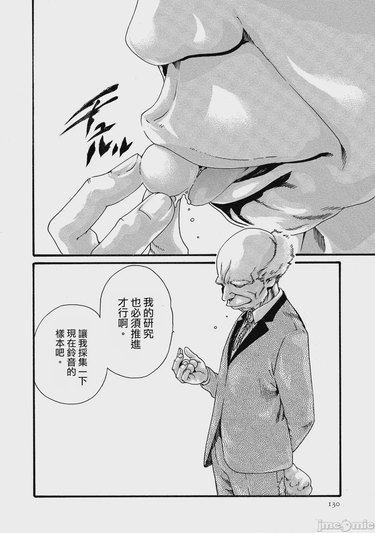 第1话, หน้า 129