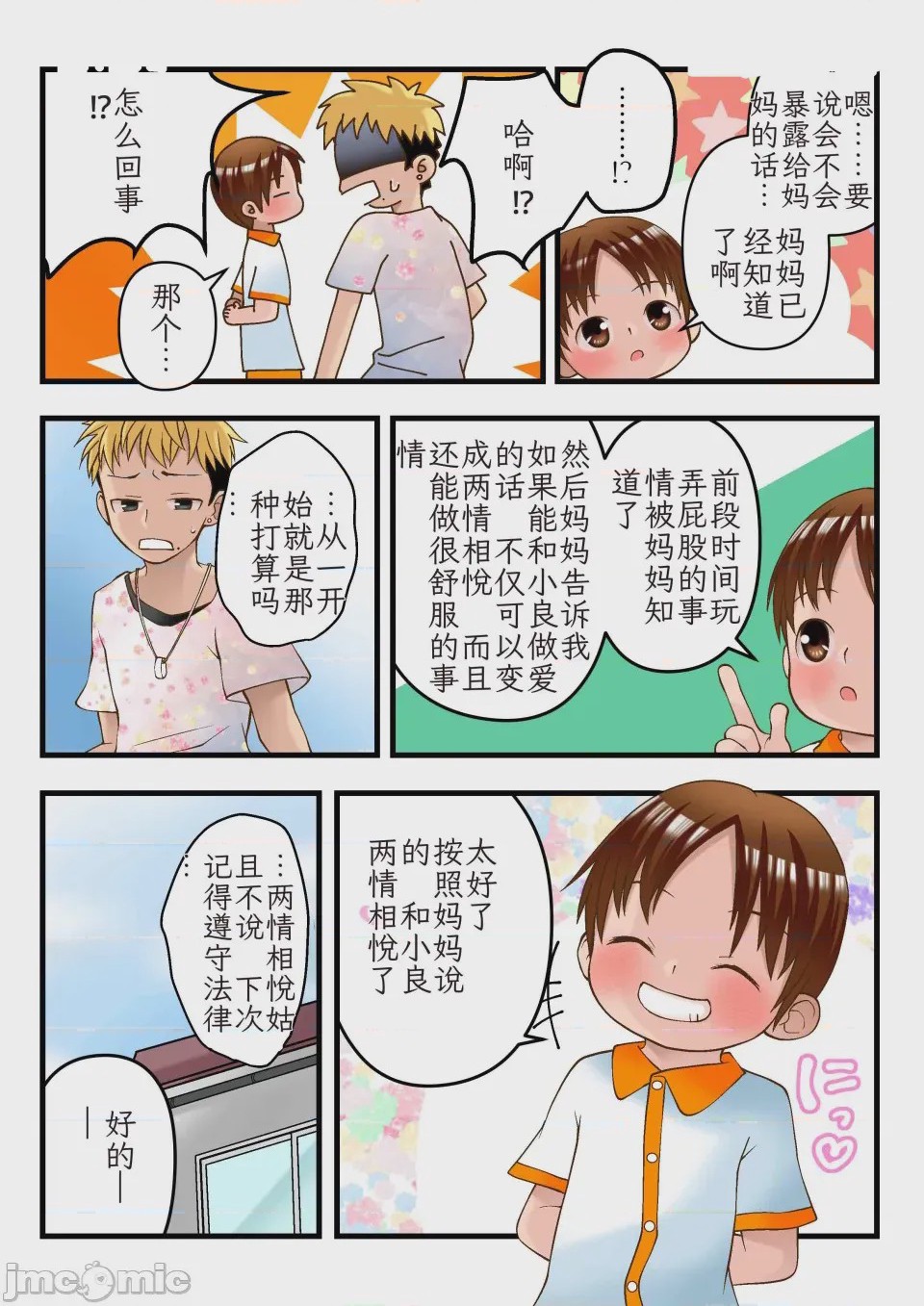 第1话, 페이지 42