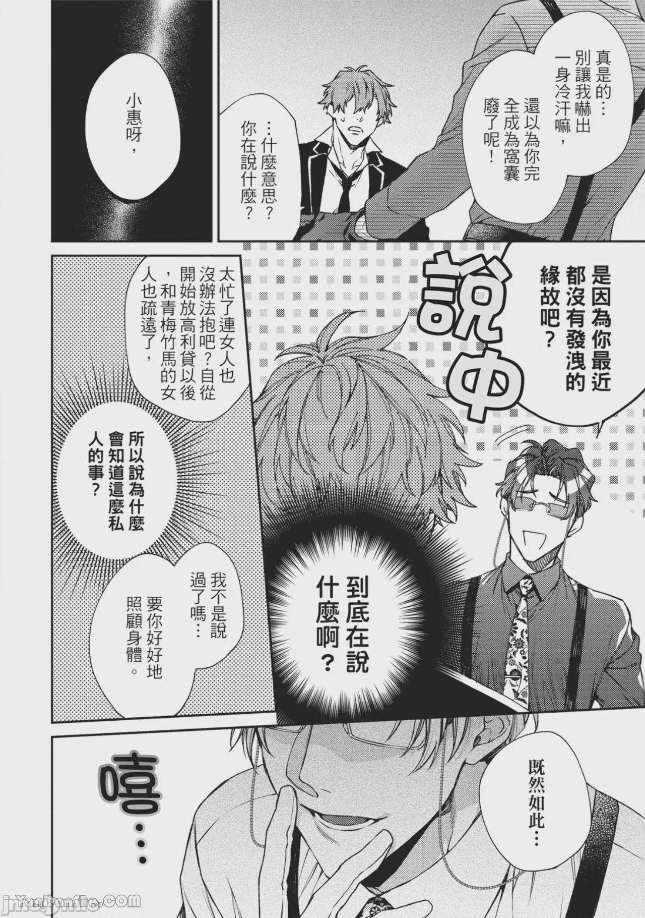 第1话, หน้า 23