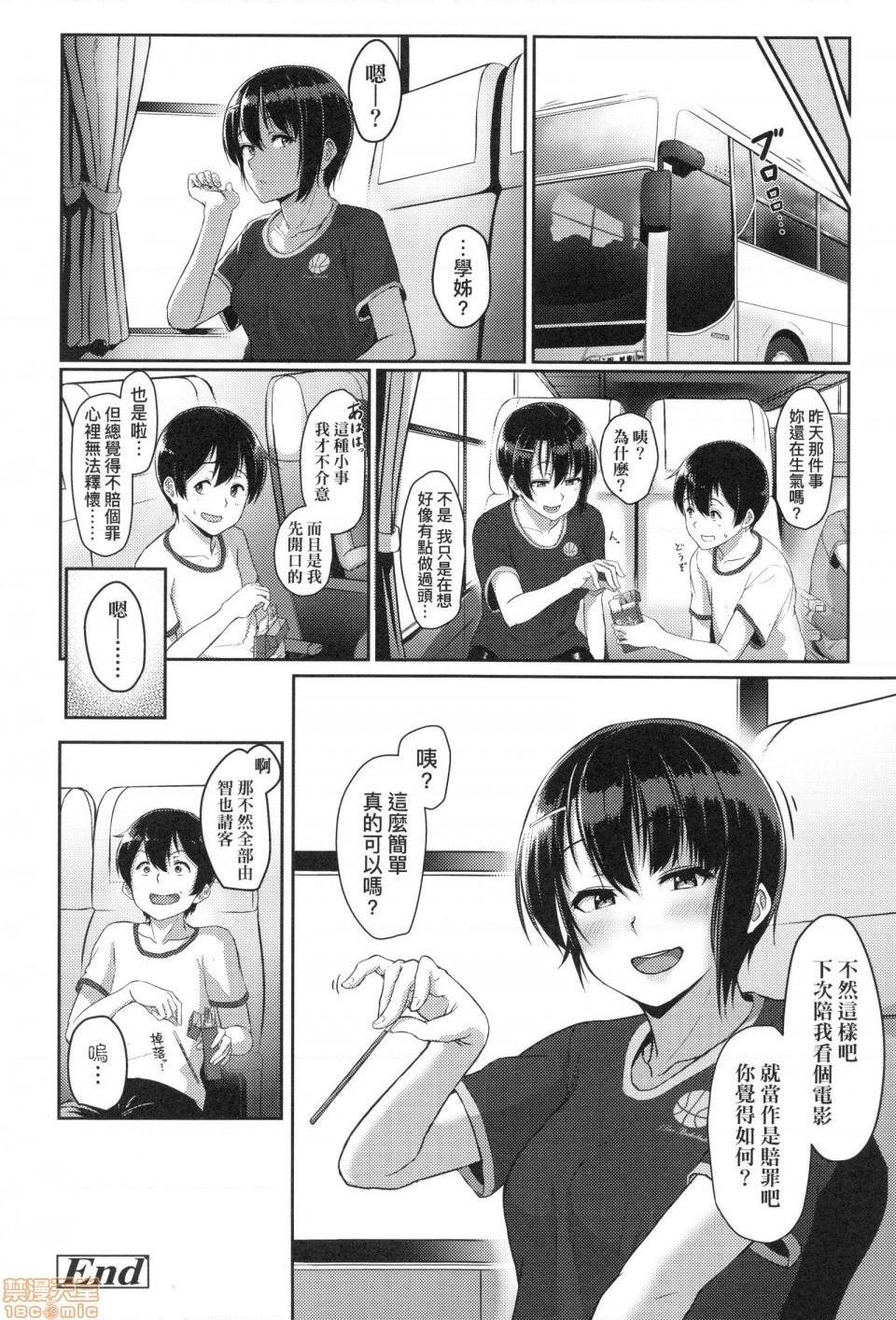 壞心眼的肉體接觸 [葵井ちづる] イジワルコネクト，第 178 页
