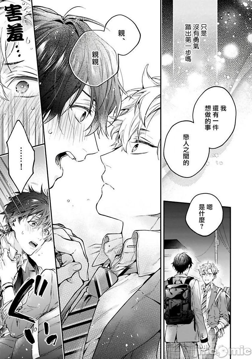 不良少年华他无原则娇惯小男友 Ch.1 [冒险者公会] [鮭田ねね] ヤンキーはなちゃんの猫かわいがり彼氏, trang 18