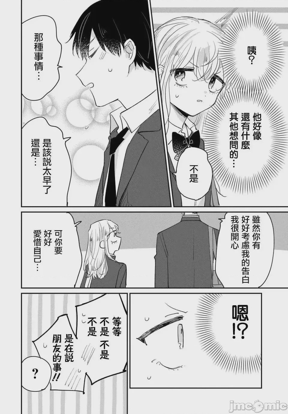 第1话 1, pahina 20