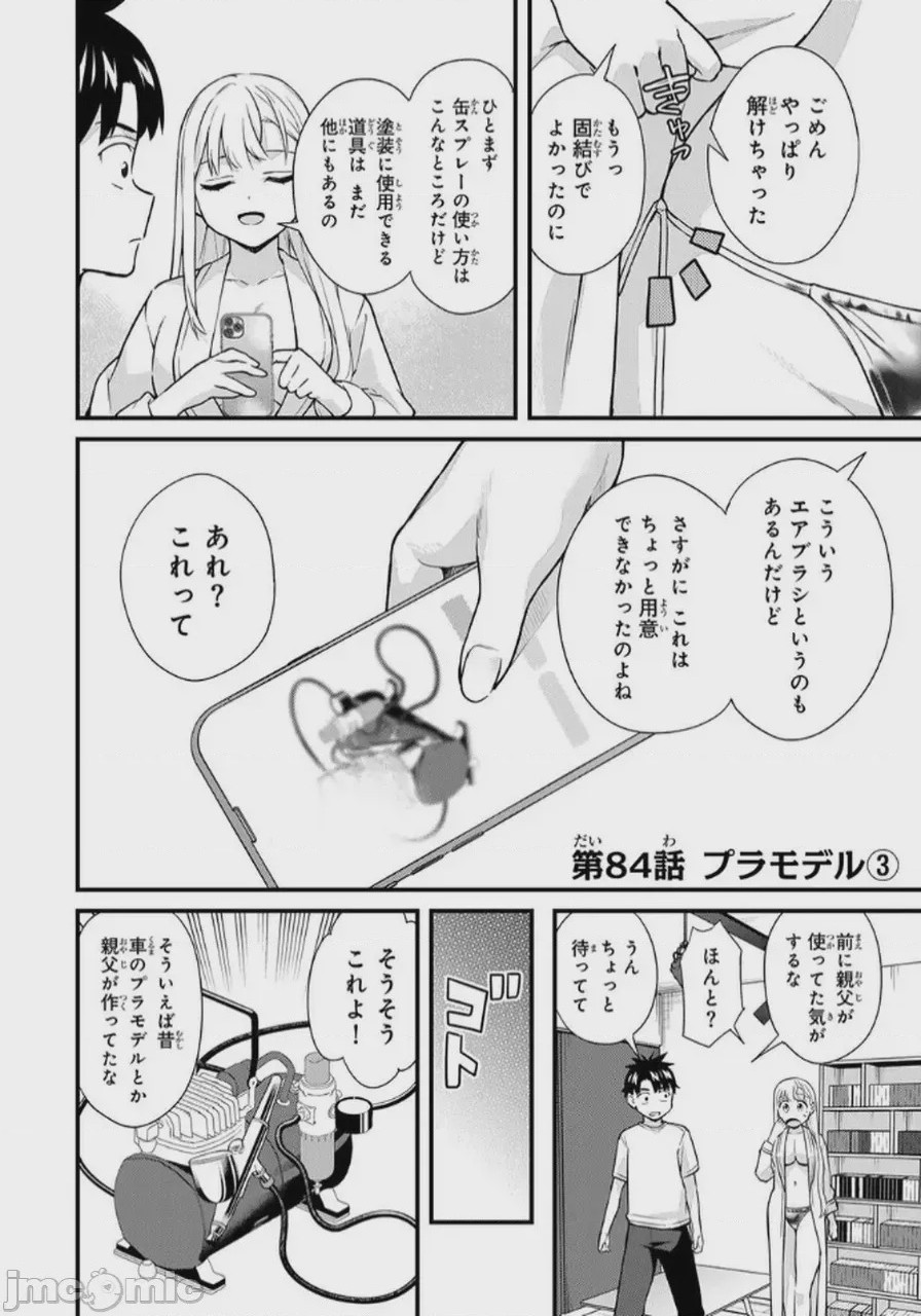 第1话，第 90 頁